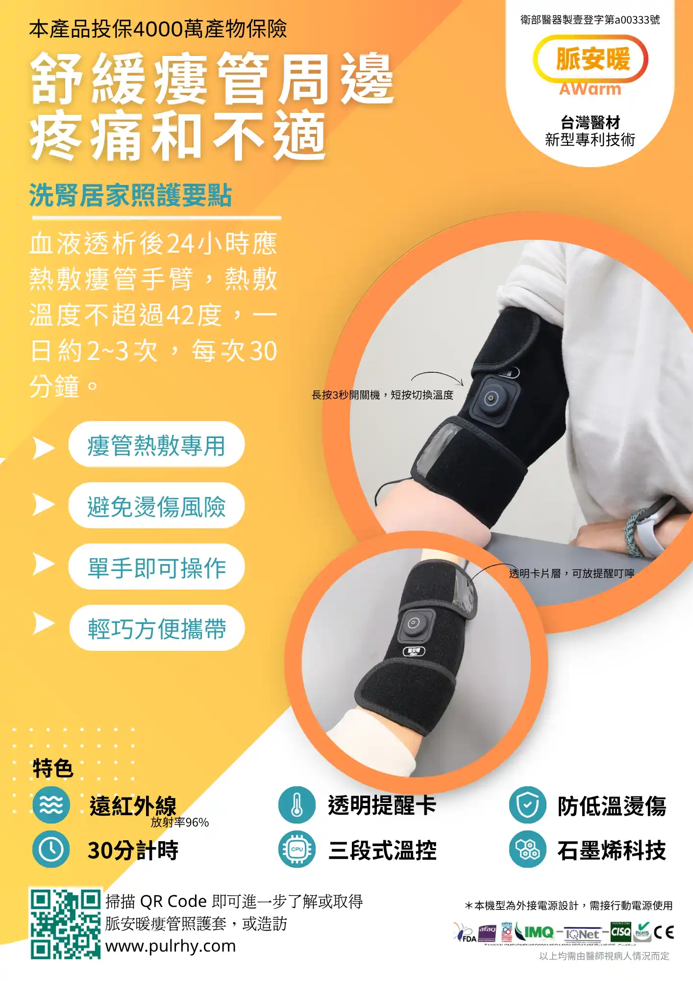 脈安暖